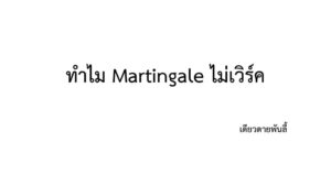 martingale