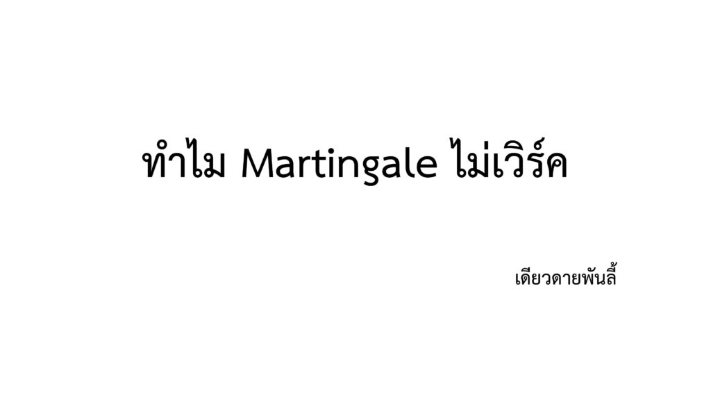 martingale