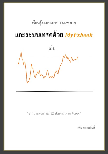 หนังสือ Forex