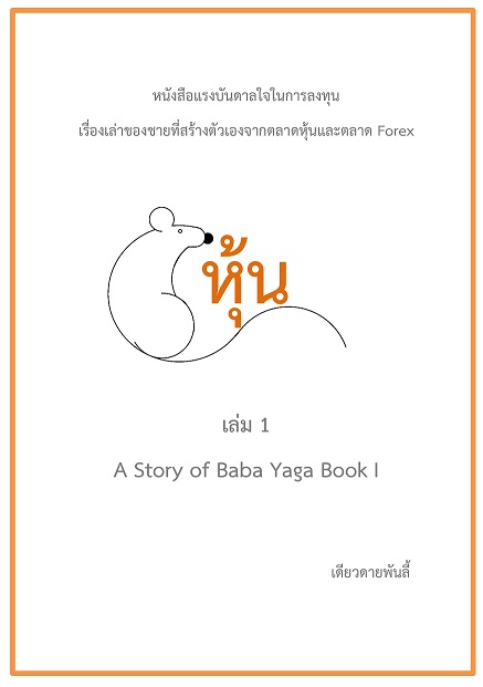 หนังสือ Forex