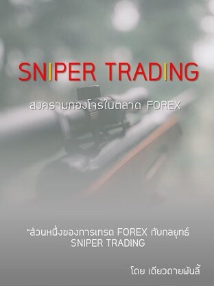 SNIPER TRADING 