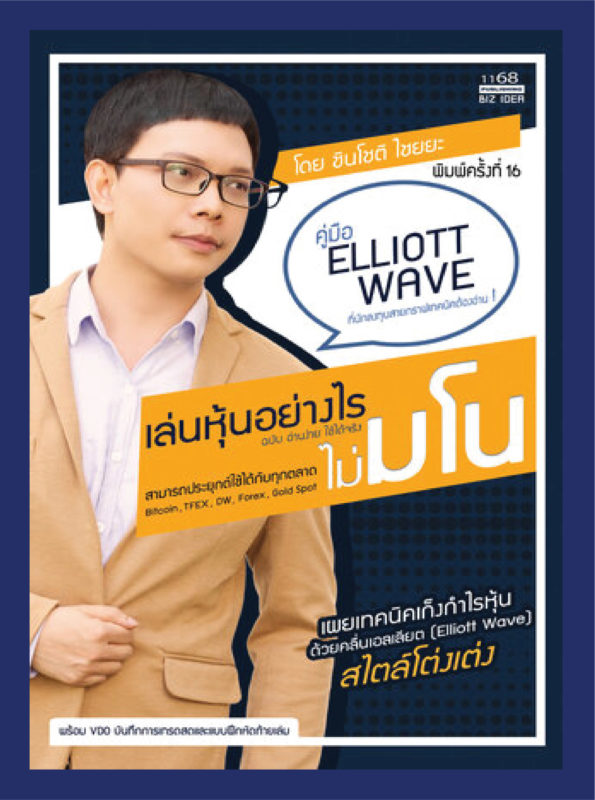 สรุปหนังสือเล่นหุ้นอย่างไร ไม่มโน – ฉบับอ่านง่าย ใช้ได้จริง 01