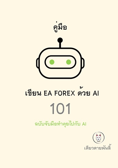 หนังสือสอนเขียน ea cover